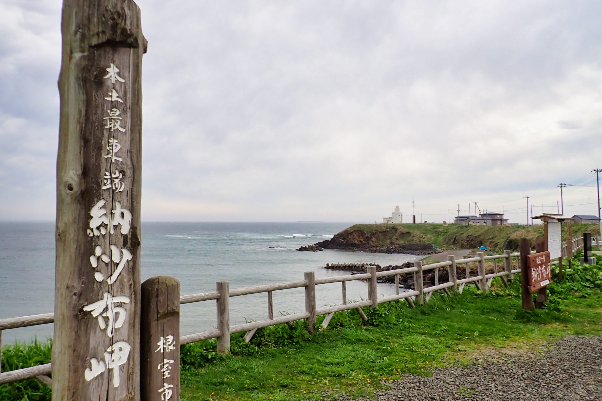 納沙布岬