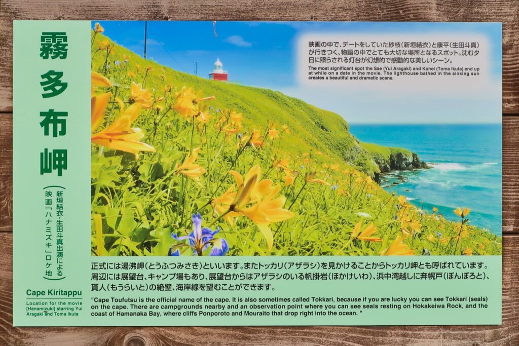 霧多布岬 (湯沸岬)案内板