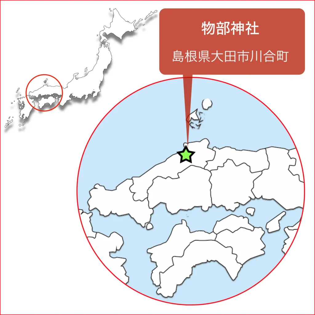 石見国一宮物部神社の地図