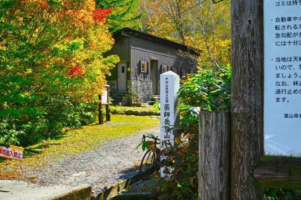 薬師岳登山口