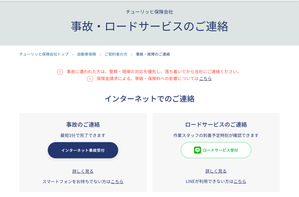 事故・ロードサービスのご連絡