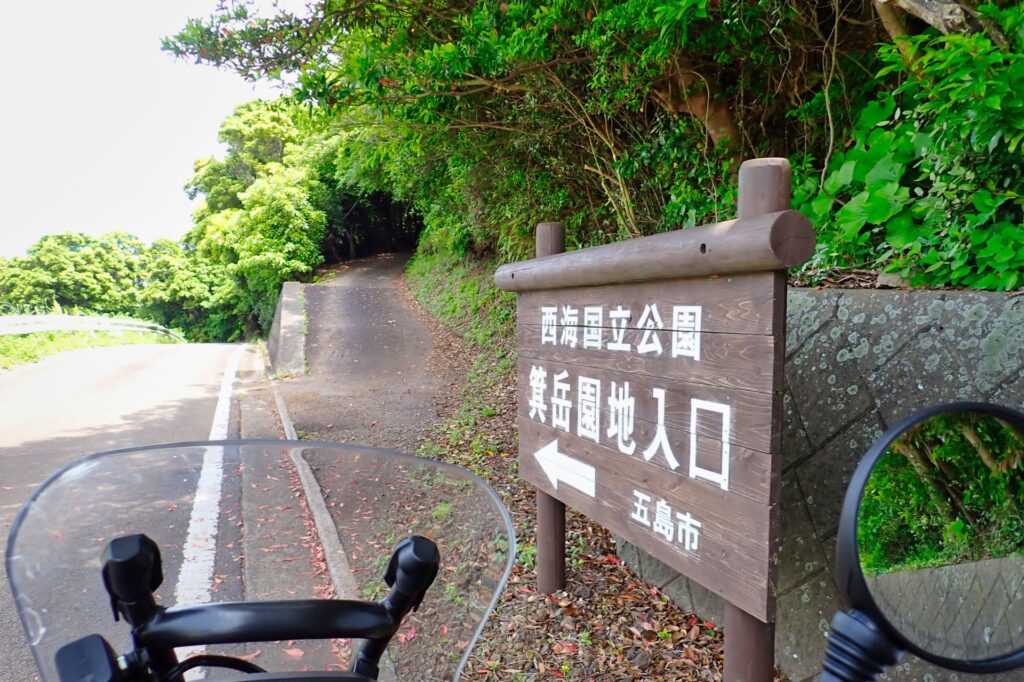 箕岳園地に続く細い道路