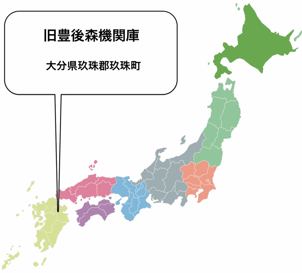旧豊後森機関庫