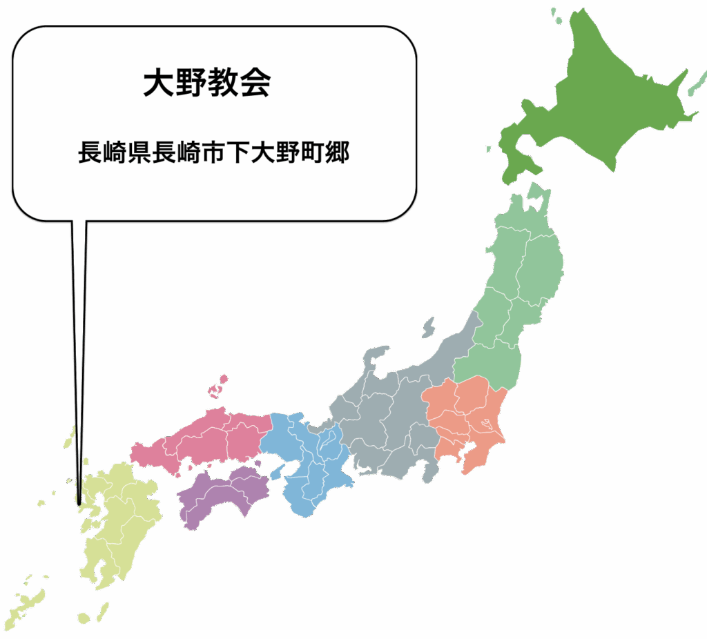 大野教会 長崎県長崎市下大野町