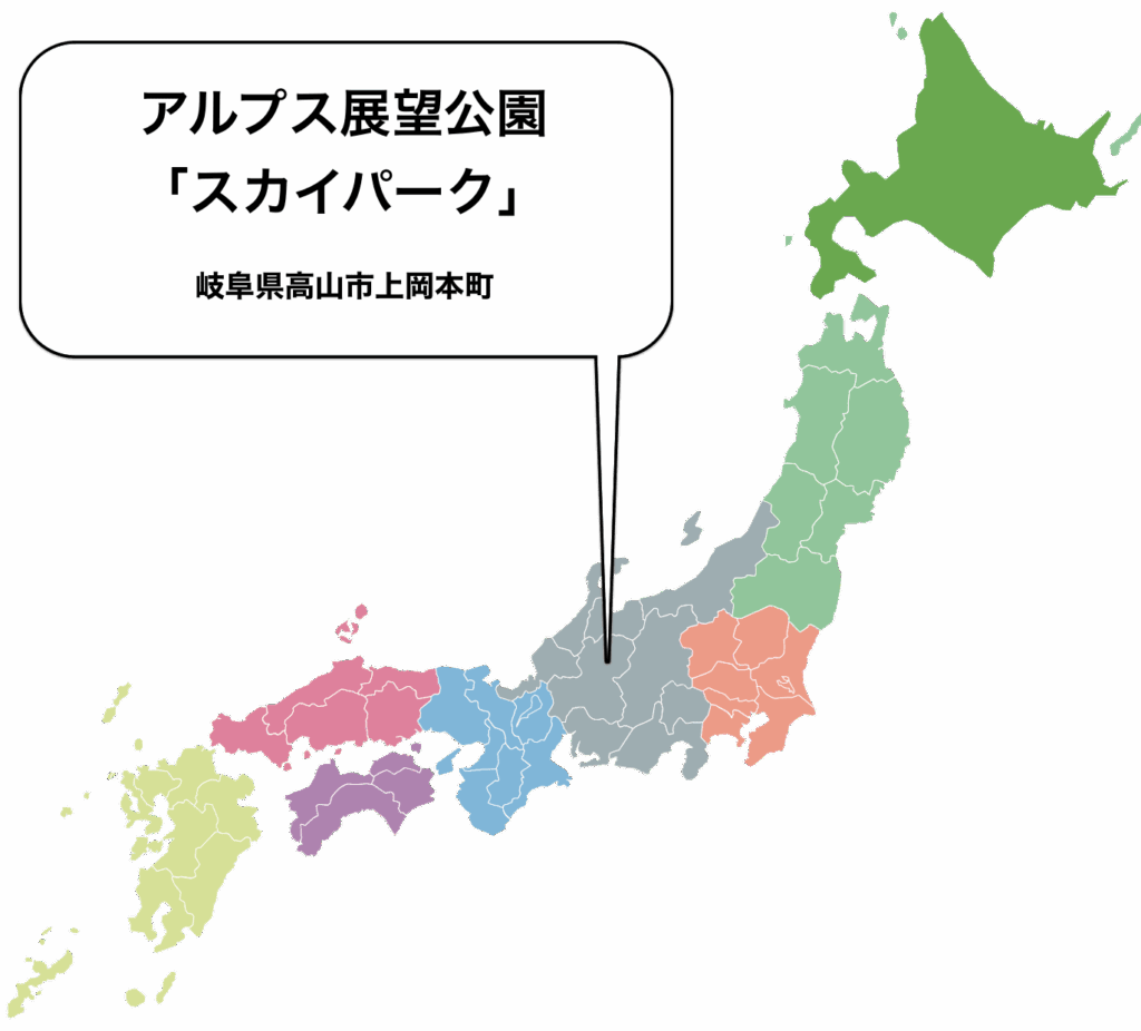 アルプス展望公園「スカイパーク」
