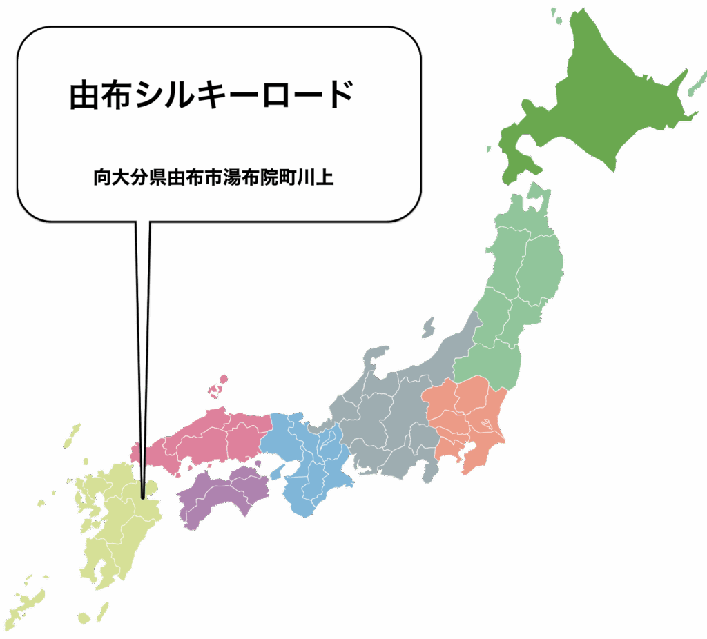 由布シルキーロード